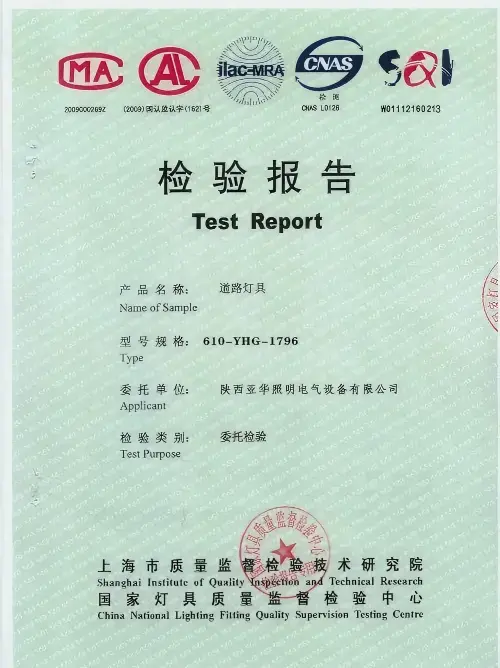 CNAS for street light-Yahua lighting.webp